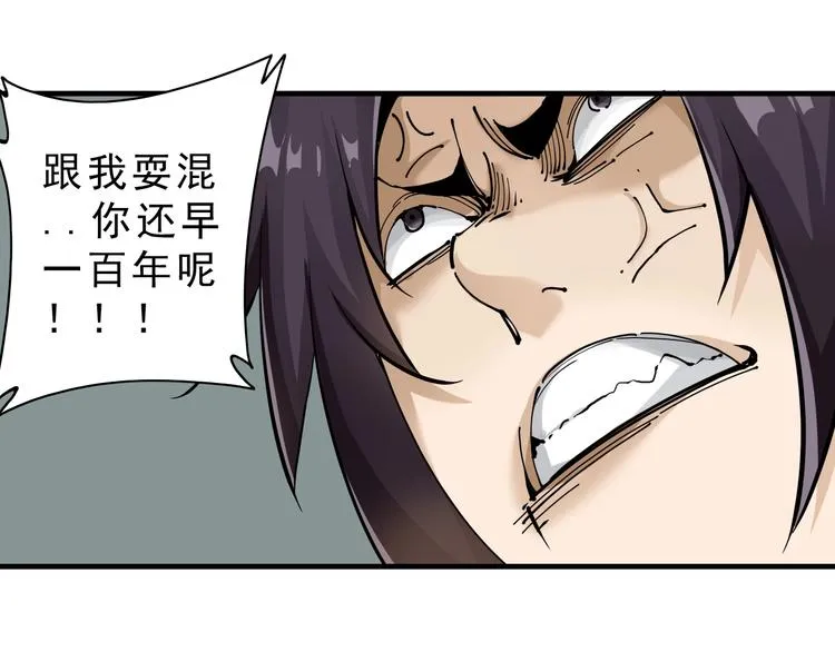 第14话：被套路？ 第73页