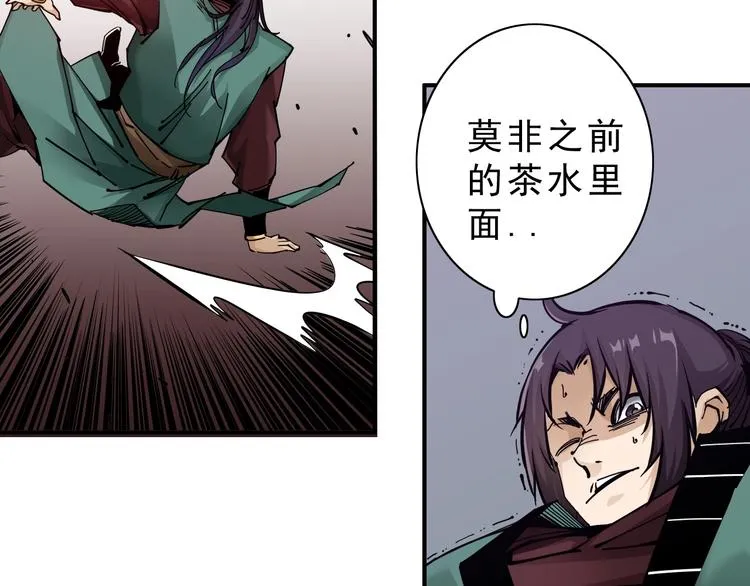 第14话：被套路？ 第78页