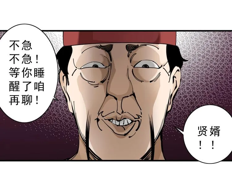 第14话：被套路？ 第80页