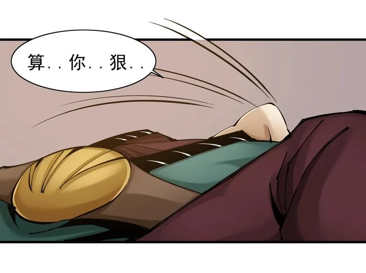 第14话：被套路？ 第82页