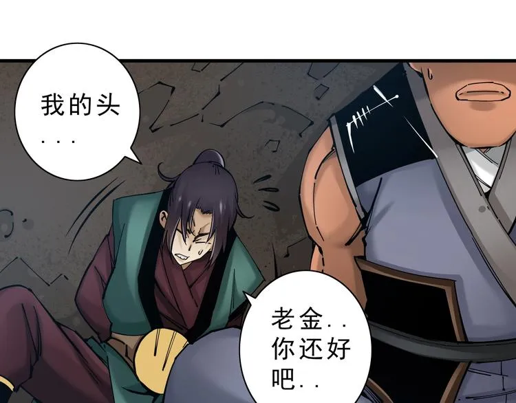 第14话：被套路？ 第86页