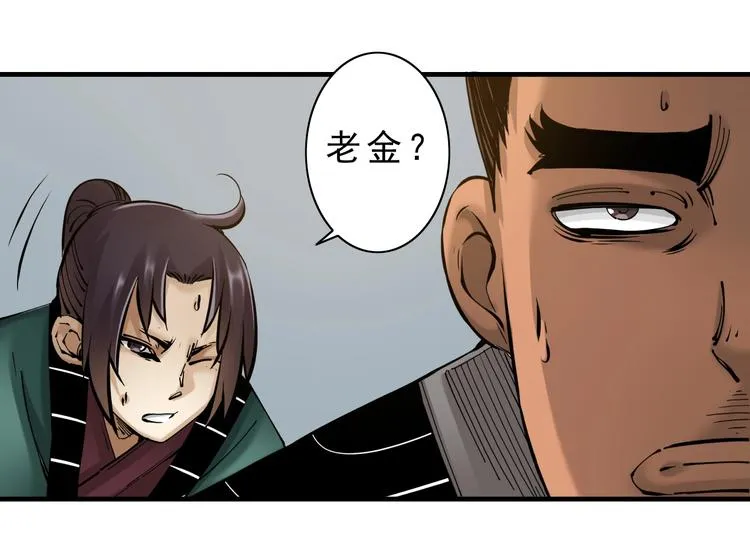 第14话：被套路？ 第88页
