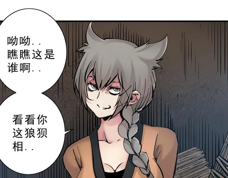 第14话：被套路？ 第91页