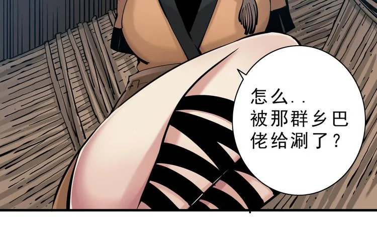 第14话：被套路？ 第92页