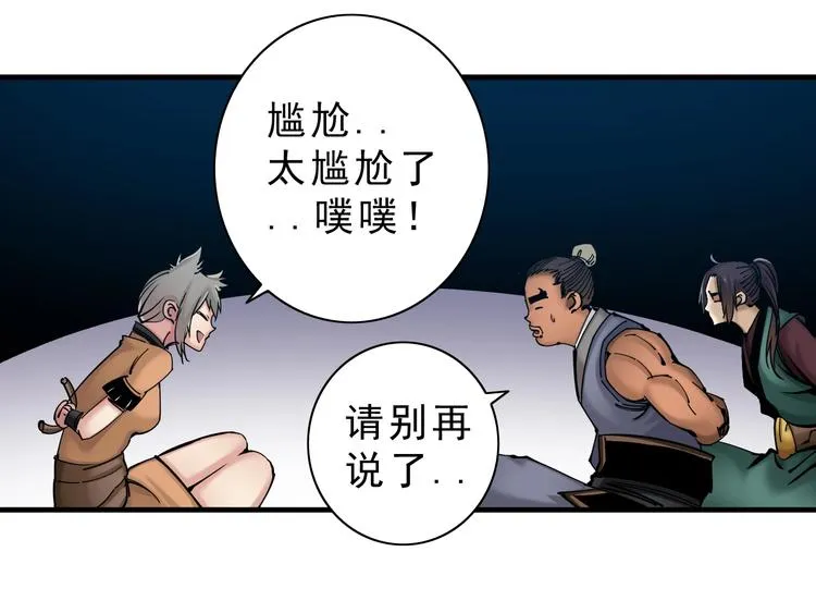 第14话：被套路？ 第93页
