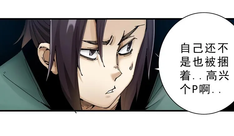 第14话：被套路？ 第94页