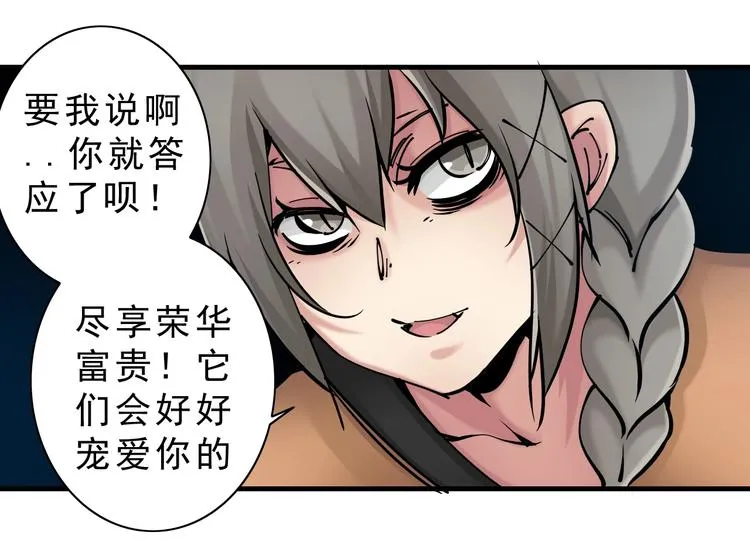 第14话：被套路？ 第95页