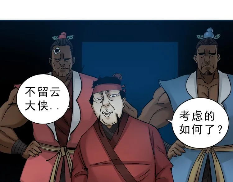 第14话：被套路？ 第99页