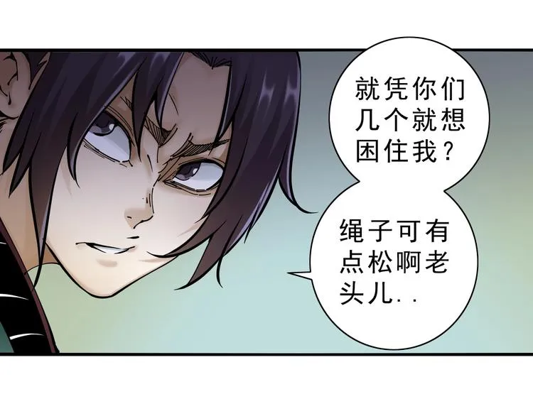 第14话：被套路？ 第101页