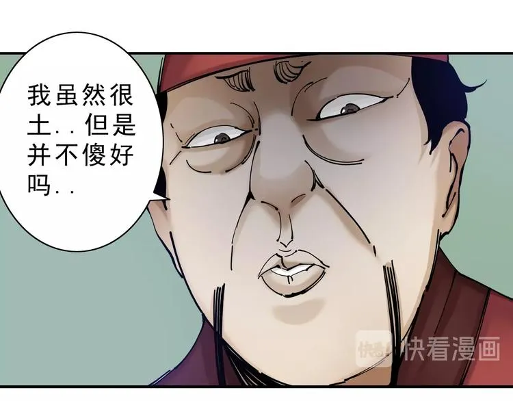 第14话：被套路？ 第102页