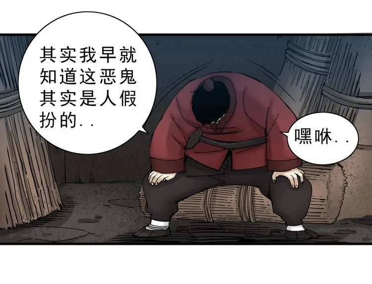 第14话：被套路？ 第104页