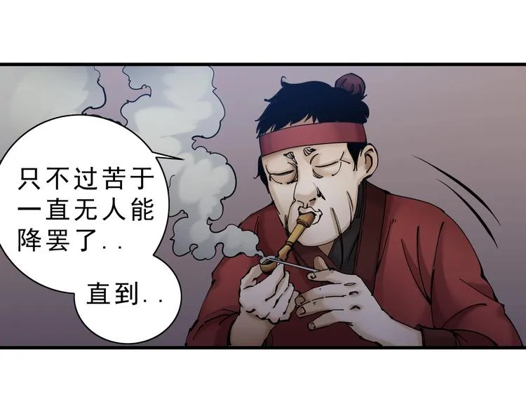 第14话：被套路？ 第105页
