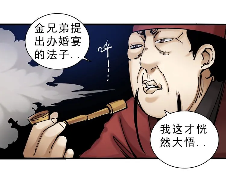 第14话：被套路？ 第107页