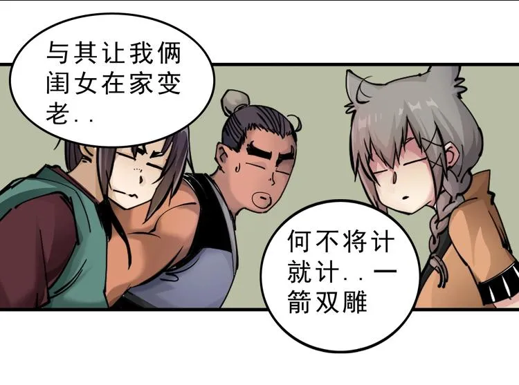 第14话：被套路？ 第109页