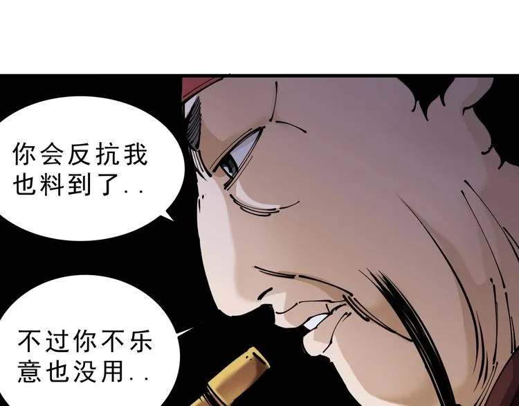 第14话：被套路？ 第110页