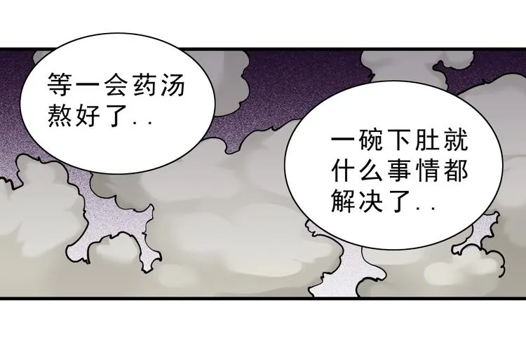 第14话：被套路？ 第112页