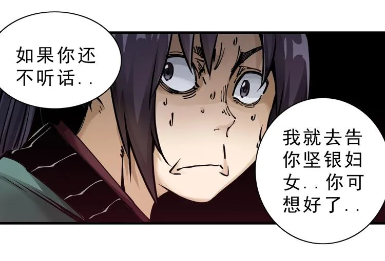 第14话：被套路？ 第113页