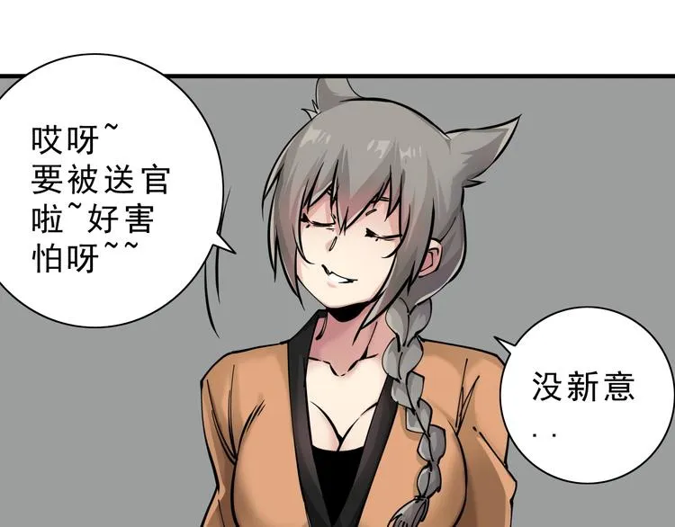第14话：被套路？ 第115页