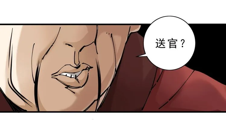 第14话：被套路？ 第117页