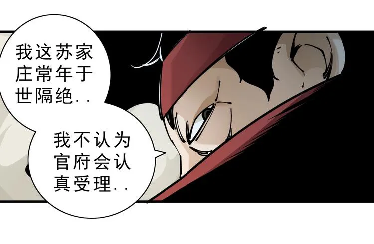 第14话：被套路？ 第118页