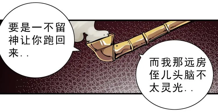 第14话：被套路？ 第119页