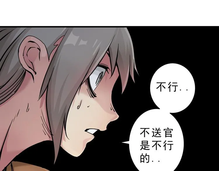 第14话：被套路？ 第131页