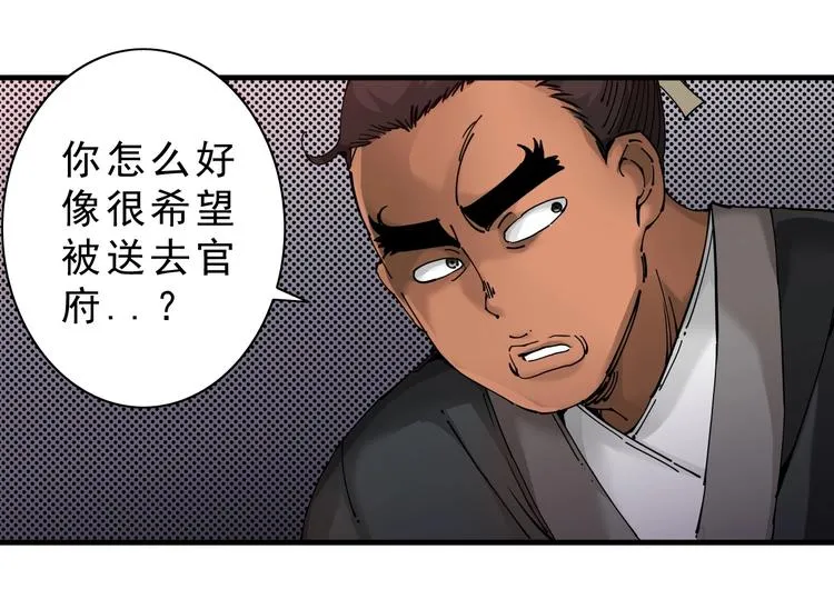 第14话：被套路？ 第133页