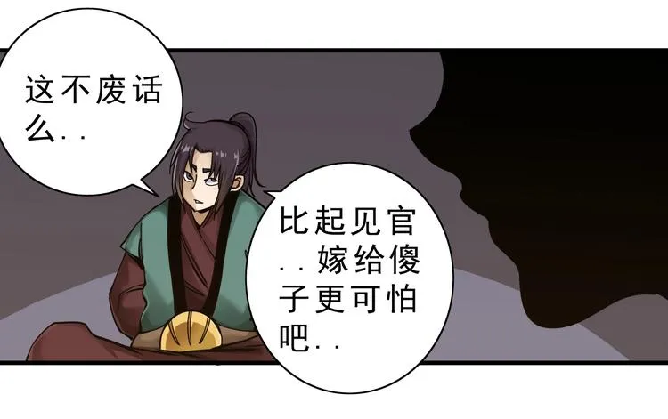 第14话：被套路？ 第134页