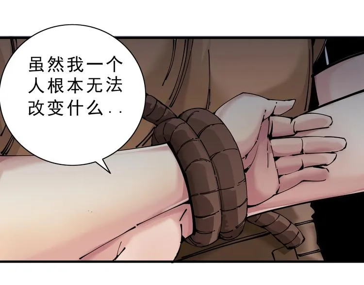 第14话：被套路？ 第152页