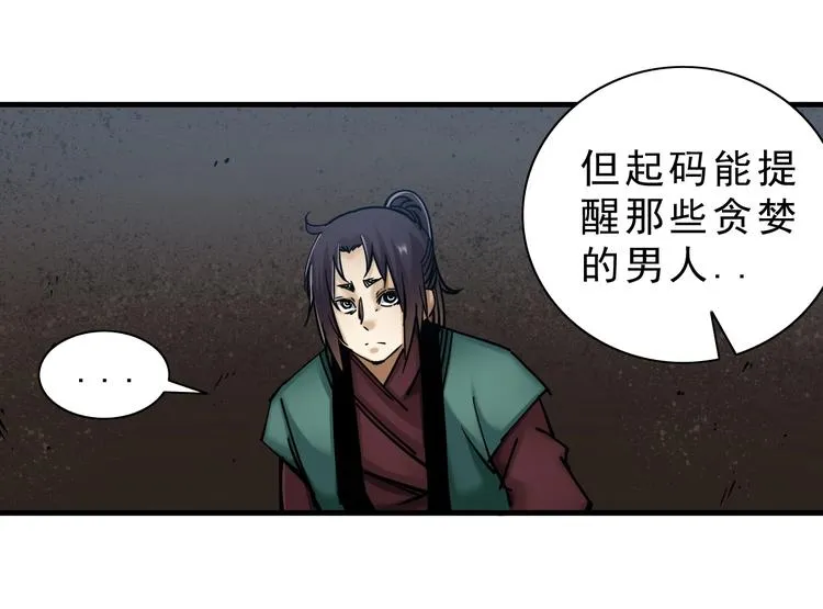 第14话：被套路？ 第154页