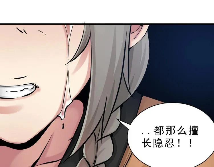 第14话：被套路？ 第157页