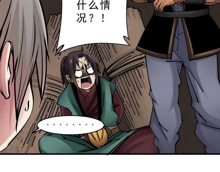 第14话：被套路？ 第165页