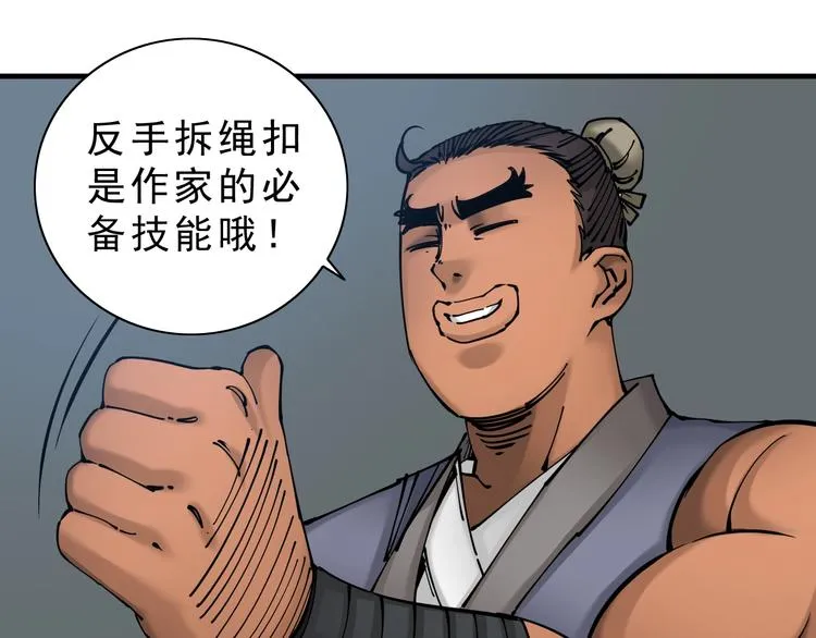 第14话：被套路？ 第167页