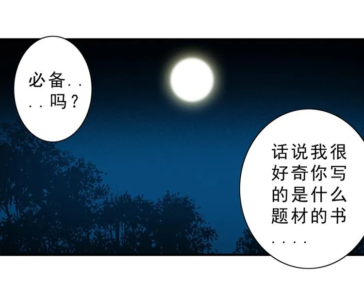 第14话：被套路？ 第169页