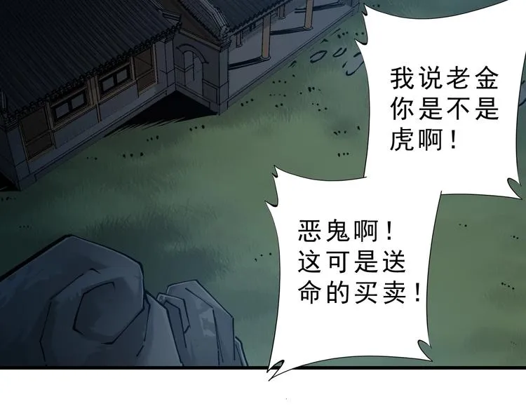 第10话：大侠娶亲！ 第5页