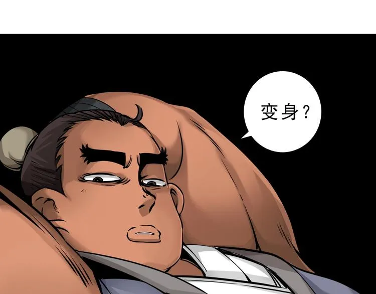 第10话：大侠娶亲！ 第9页