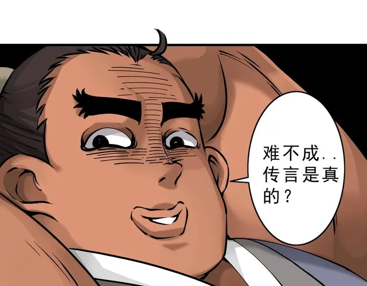 第10话：大侠娶亲！ 第11页