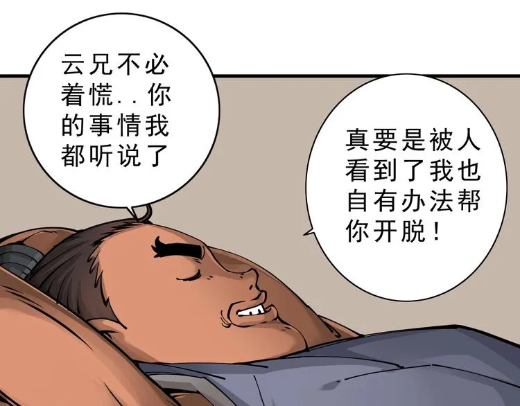 第10话：大侠娶亲！ 第18页