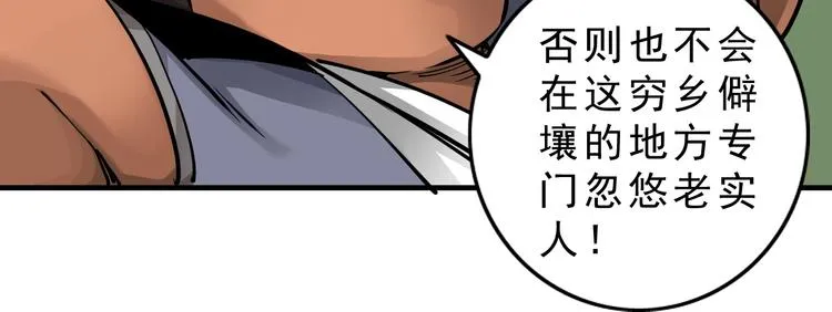 第10话：大侠娶亲！ 第23页