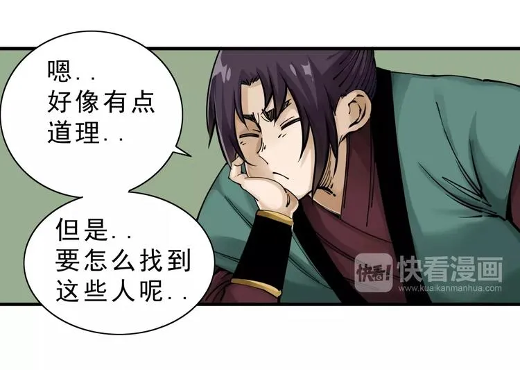 第10话：大侠娶亲！ 第24页