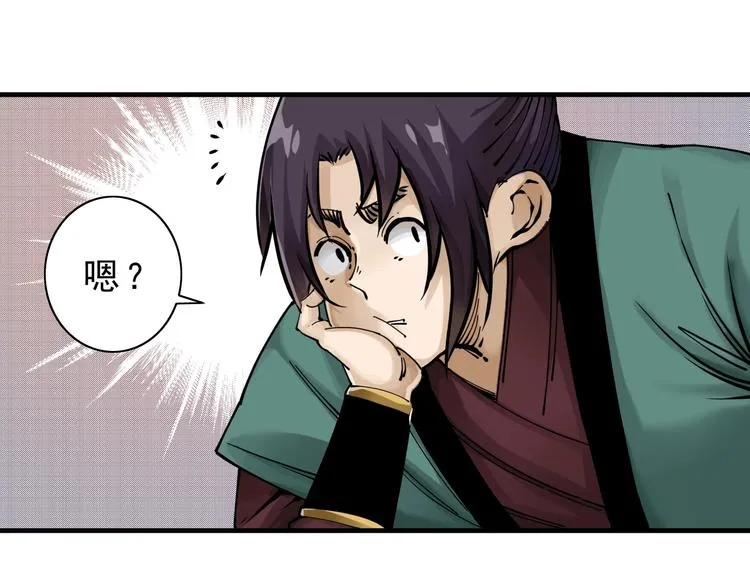 第10话：大侠娶亲！ 第25页