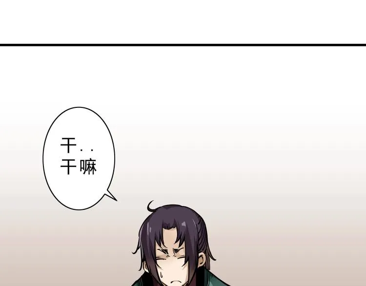 第10话：大侠娶亲！ 第30页