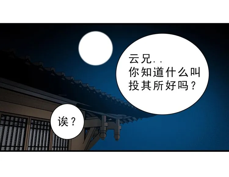 第10话：大侠娶亲！ 第32页
