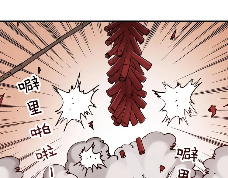第10话：大侠娶亲！ 第33页