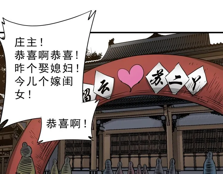 第10话：大侠娶亲！ 第37页
