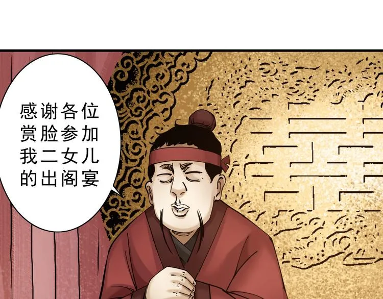 第10话：大侠娶亲！ 第39页