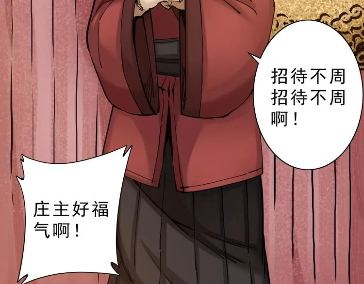 第10话：大侠娶亲！ 第40页