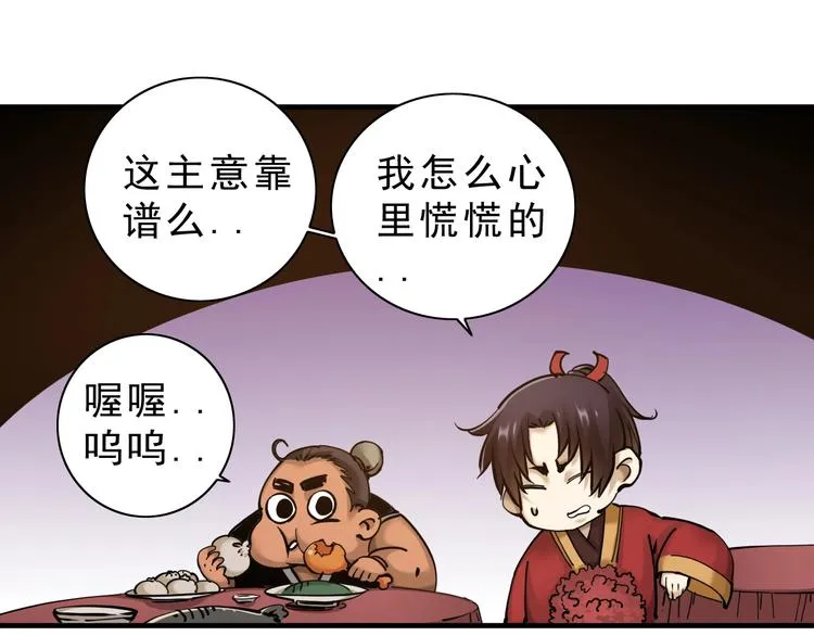 第10话：大侠娶亲！ 第42页