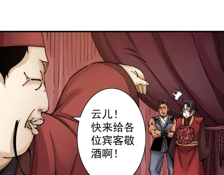 第10话：大侠娶亲！ 第44页