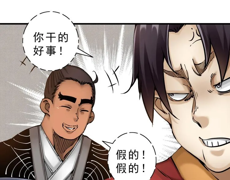第10话：大侠娶亲！ 第46页